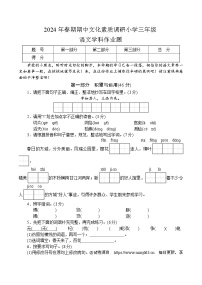 河南省南阳市方城县2023-2024学年三年级下学期期中文化素质调研语文试卷