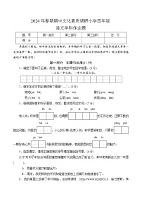 河南省南阳市方城县2023-2024学年四年级下学期期中文化素质调研语文试卷