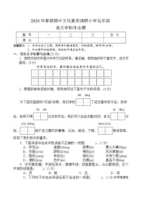 河南省南阳市方城县2023-2024学年五年级下学期期中文化素质调研语文试题