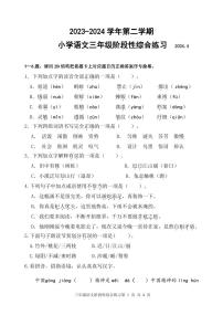 山东省滨州市惠民县2023-2024学年三年级下学期期中质量检测语文试题