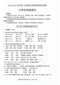 山东省滨州市无棣县2023-2024学年五年级下学期期中语文试题