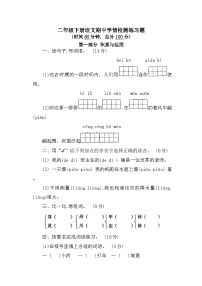 山东省济宁市微山县2023-2024学年二年级下学期期中考试语文试题