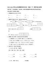 山东省潍坊市昌乐县2023-2024学年一年级下学期期中语文试卷