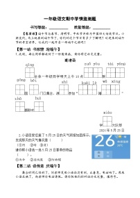 山东省潍坊市坊子区黄旗堡街道逄王小学2023-2024学年一年级下学期4月期中语文试题