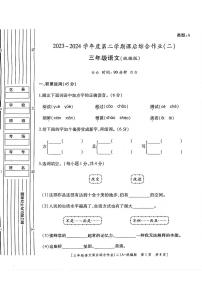 陕西省咸阳市永寿县监军镇朱介小学2023-2024学年三年级下学期4月期中语文试题