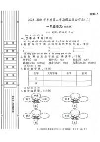 陕西省咸阳市永寿县监军镇朱介小学2023-2024学年一年级下学期4月期中语文试题