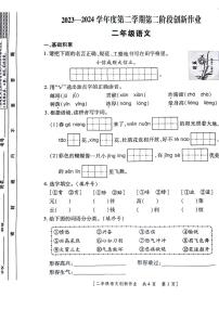 陕西省咸阳市永寿县上邑乡岑上小学2023-2024学年二年级下学期4月期中语文试题