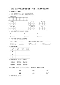 云南省昆明市2023-2024学年一年级下学期期中语文试卷