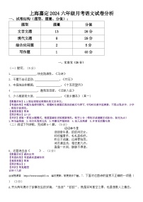 上海市嘉定区2023—2024这年六年级下学期期中考试语文试题