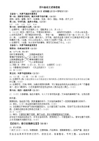 ，山东省潍坊市坊子区黄旗堡街道逄王小学2023-2024学年四年级下学期4月期中语文试题(2)