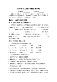 ，山东省潍坊市坊子区黄旗堡街道逄王小学2023-2024学年四年级下学期4月期中语文试题