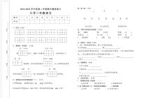 广东省惠州市惠阳区2023-2024学年二年级下学期期中语文试题(2)