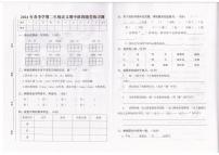 广东省汕尾市海丰县2023-2024学年二年级下学期4月期中语文试题