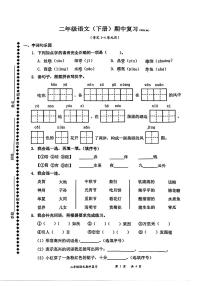 广东省深圳市罗湖区2023-2024学年二年级下学期期中考试语文试题