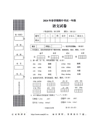 广西壮族自治区贵港市港南区2023-2024学年一年级下学期期中语文考试检测真题