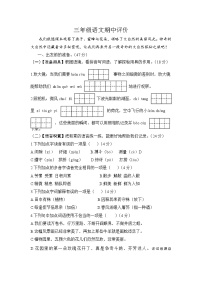 河南省郑州市金水区农科路小学教育集团2023-2024学年三年级下学期4月期中语文试题