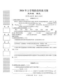 湖南省岳阳市2023-2024学年五年级下学期4月期中语文试题