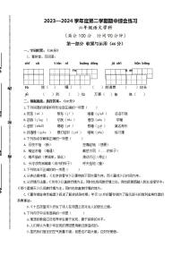 江苏省宿迁市宿城区古城小学联盟学校2023-2024学年六年级下学期4月期中语文试题