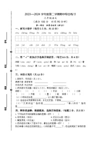 江苏省宿迁市宿城区古城小学联盟学校2023-2024学年三年级下学期4月期中语文试题