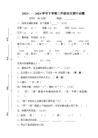 山东省泰安市宁阳县蒋集镇2023-2024学年二年级下学期期中考试语文试题