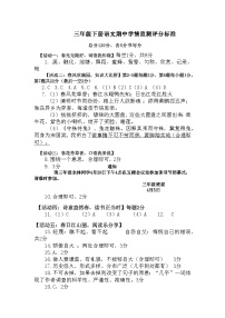 山东省潍坊市坊子区黄旗堡街道逄王小学2023-2024学年三年级下学期4月期中语文试题(2)