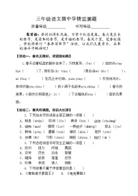 山东省潍坊市坊子区黄旗堡街道逄王小学2023-2024学年三年级下学期4月期中语文试题