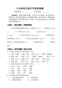 山东省潍坊市坊子区黄旗堡街道逄王小学2023-2024学年三年级下学期4月期中语文试题