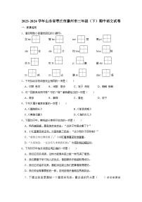 山东省枣庄市滕州市2023-2024学年三年级下学期期中语文试卷