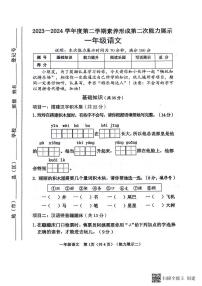 山西省临汾市霍州市2023-2024学年一年级下学期4月期中语文试题