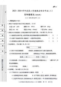 陕西省咸阳市永寿县监军镇朱介小学2023-2024学年五年级下学期4月期中语文试题