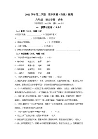 上海市浦东新区部分学校2023-2024学年六年级下学期期中考试语文试题