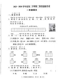 陕西省咸阳市永寿县上邑乡岑上小学2023-2024学年一年级下学期4月期中语文试题