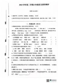 浙江省杭州市余杭区2023-2024学年六年级下学期期中语文素养测评卷