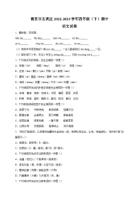 2022-2023学年南京市玄武区四年级下学期期中语文试卷（含答案解析）