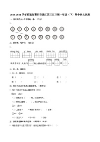 福建省莆田市涵江区三江口镇2023-2024学年一年级下学期期中考试语文试题