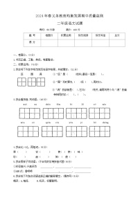 湖北省恩施土家族苗族自治州宣恩县2023-2024学年二年级下学期5月期中语文试题