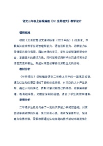 人教部编版二年级上册坐井观天教案及反思