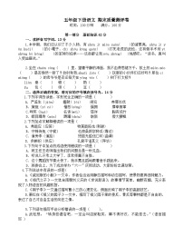 期末质量测评卷（试题+答案）2023-2024学年统编版语文五年级下册