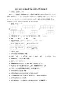 五年级下册语文 期末测试卷（带答案）2023-2024学年统编版