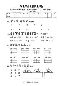 陕西省西安市未央区部分学校2023-2024学年一年级下学期期中语文试题