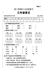 陕西省咸阳市永寿县张贺小学2023-2024学年三年级下学期期中语文试题