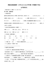 2023-2024学年甘肃省定西市渭源县清源镇第一小学部编版五年级下册期中考试语文试卷（原卷版+解析版）