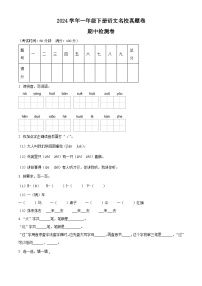 2023-2024学年广东省河源市龙川县铁场镇讴田小学部编版一年级下册期中考试语文试卷（原卷版+解析版）