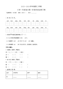 2023-2024学年广东省湛江市第九小学部编版一年级下册期中考试语文试卷（原卷版+解析版）