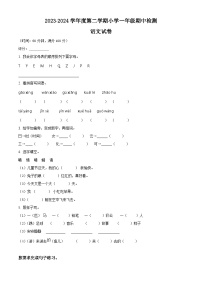 2023-2024学年广东省湛江市雷州市雷州五校部编版一年级下册期中考试语文试卷（原卷版+解析版）