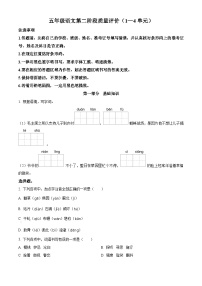 2023-2024学年河北省邢台市威县第三小学部编版五年级下册期中考试语文试卷（原卷版+解析版）