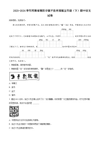 2023-2024学年河南省南阳市镇平县枣园镇部编版五年级下册期中考试语文试卷（原卷版+解析版）