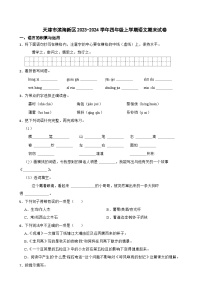 天津市滨海新区2023-2024学年四年级上学期语文期末试卷