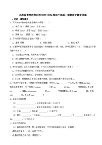 山东省青岛市胶州市2023-2024学年三年级上学期语文期末试卷