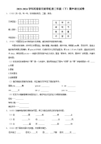 河南省开封市杞县2023-2024学年三年级下学期期中阶段性质量评估语文试卷